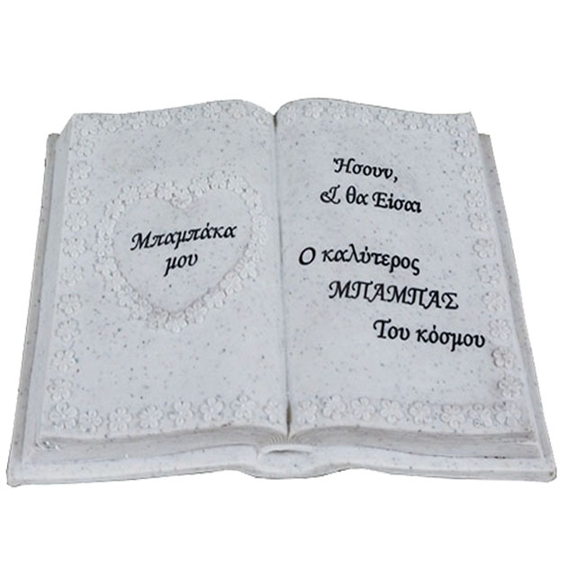 ΠΟΛΥΕΣΤΕΡΙΚΟ ΜΝΗΜΕΙΟΥ ΒΙΒΛΙΟ (ΜΠΑΜΠΑΣ) - 22x13x11.5cm 12/ΚΙΒ